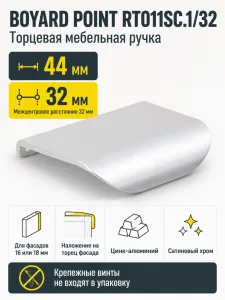 Мебельная ручка POINT RT011SC.1/32