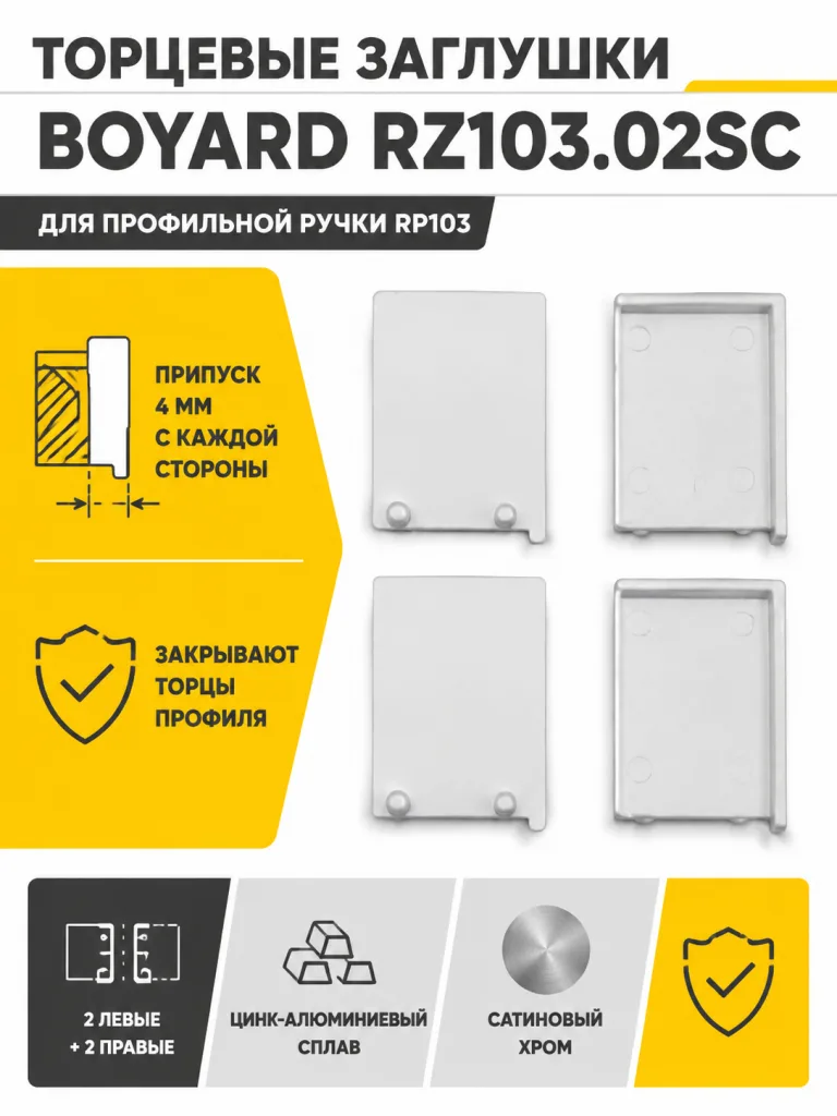 Заглушки RZ103.02SC