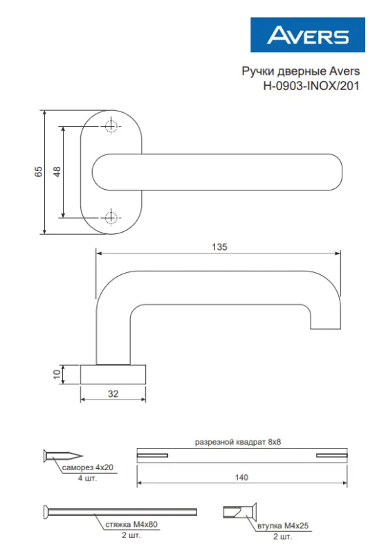 Ручки дверные Avers H-0903-INOX 201
