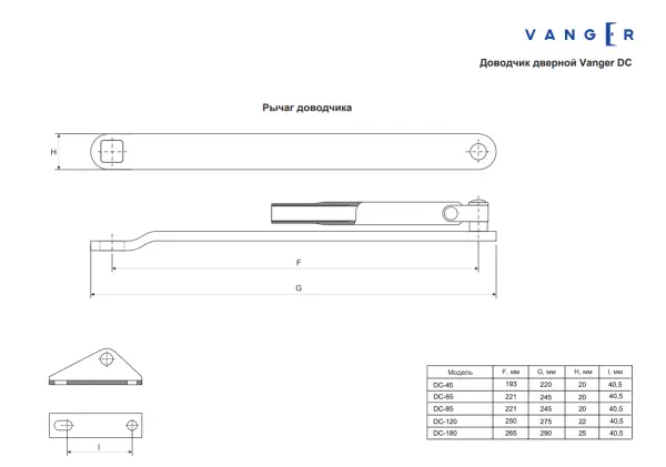 Доводчик дверной Vanger DC-120-BL