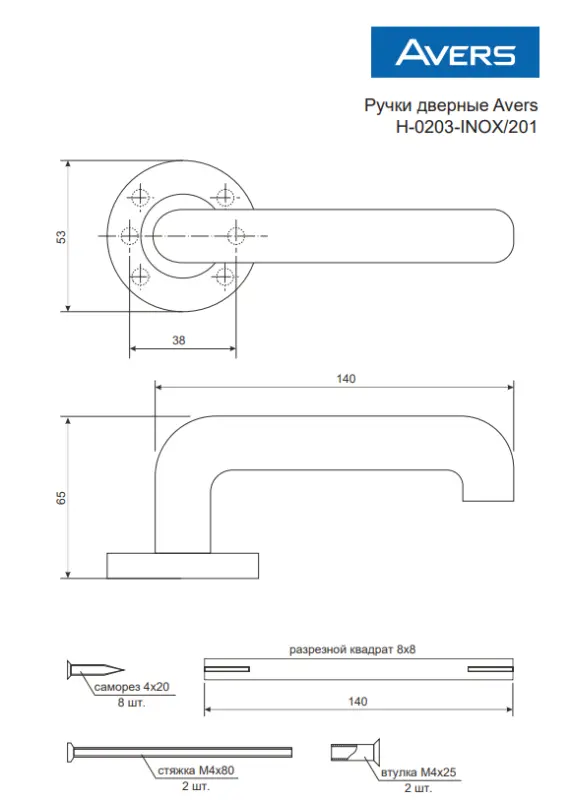 Ручки дверные Avers H-0203-INOX 201 (Spindle 110)