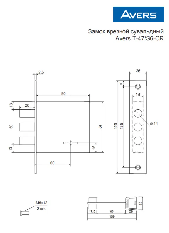 Замок врезной сувальдный Avers T-47 S6-CR (w o BP w o DP 4 keys shank 75mm)