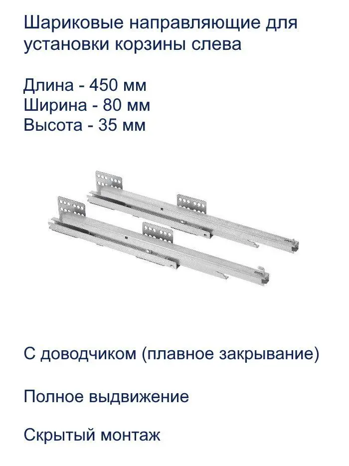 Комплект направляющих для карго MOVIX PRO, с доводчиком, боковое крепление, скрытый монтаж, левый