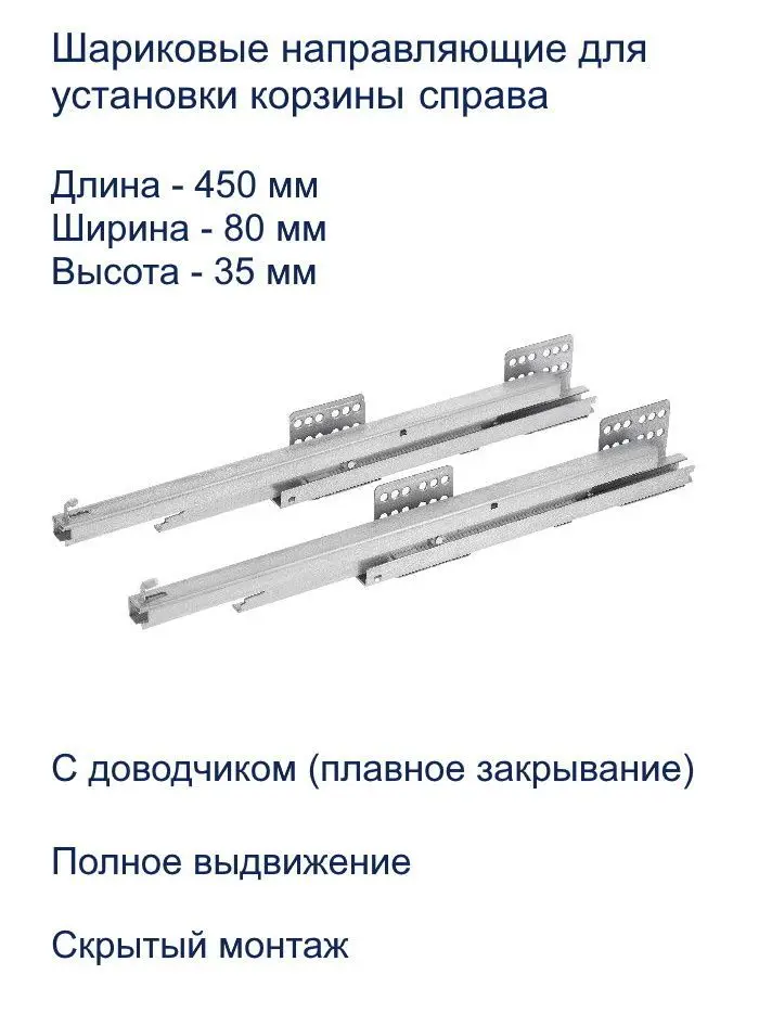 Комплект направляющих для карго MOVIX PRO, с доводчиком, боковое крепление, скрытый монтаж, правый