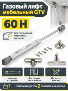 Газовый лифт мебельный GTV (60H)