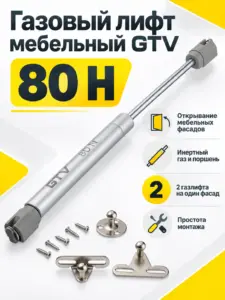 Газовый лифт мебельный GTV (80H)