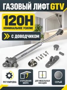Газовый лифт мебельный GTV с доводчиком и регулировкой серый (120H)