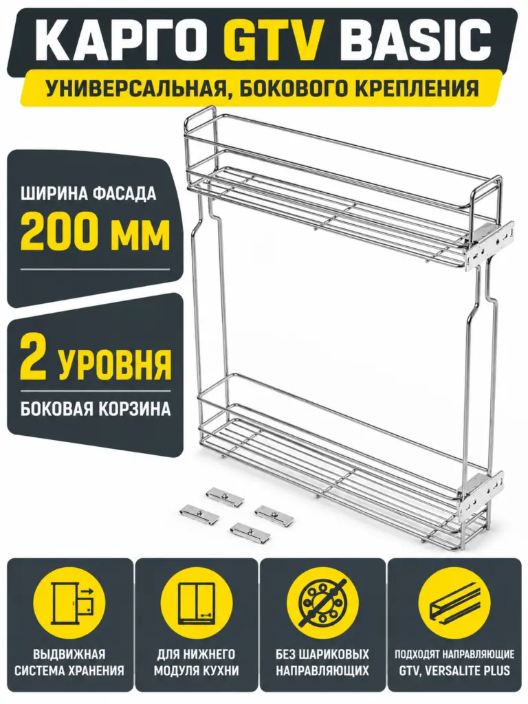 Карго GTV BASIC бокового крепления универсальная без шариковых направляющих эффект хрома (200 мм)