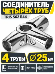 562 R44 Соединитель четырех труб д.25