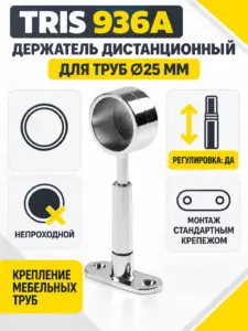 936A Держатель дистанционный непроходной