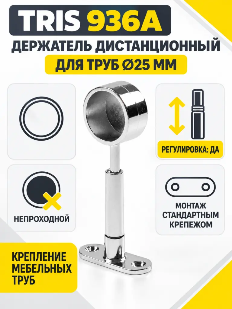 936A Держатель дистанционный непроходной