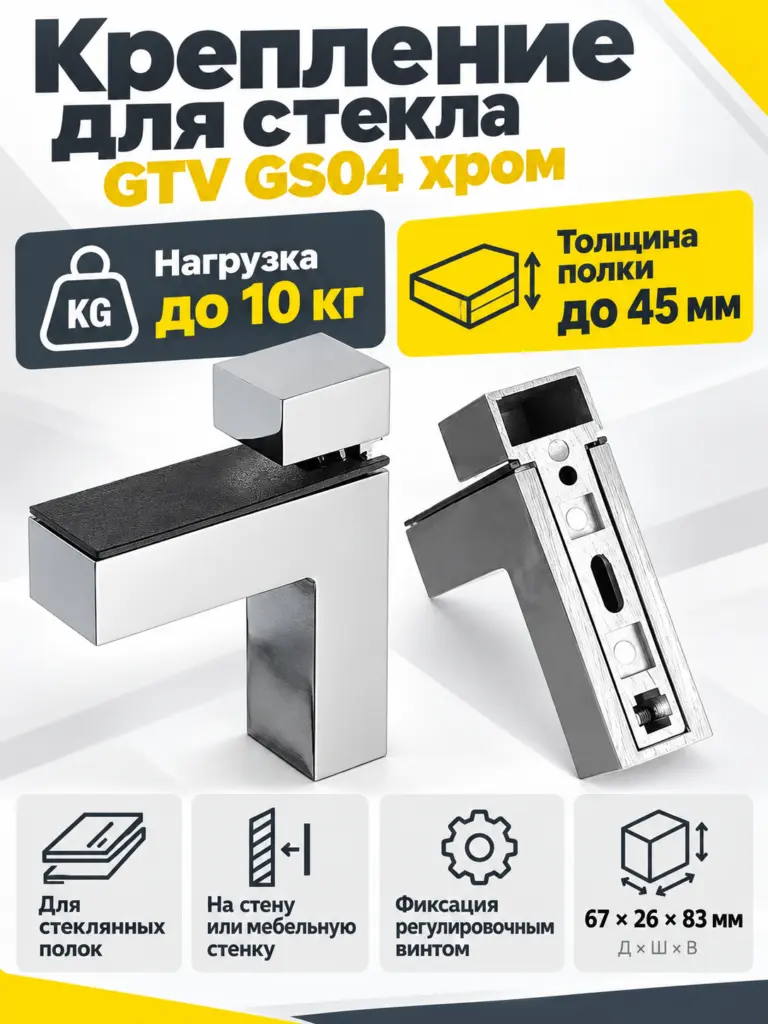 Крепление для стекла GTV GS04 хром