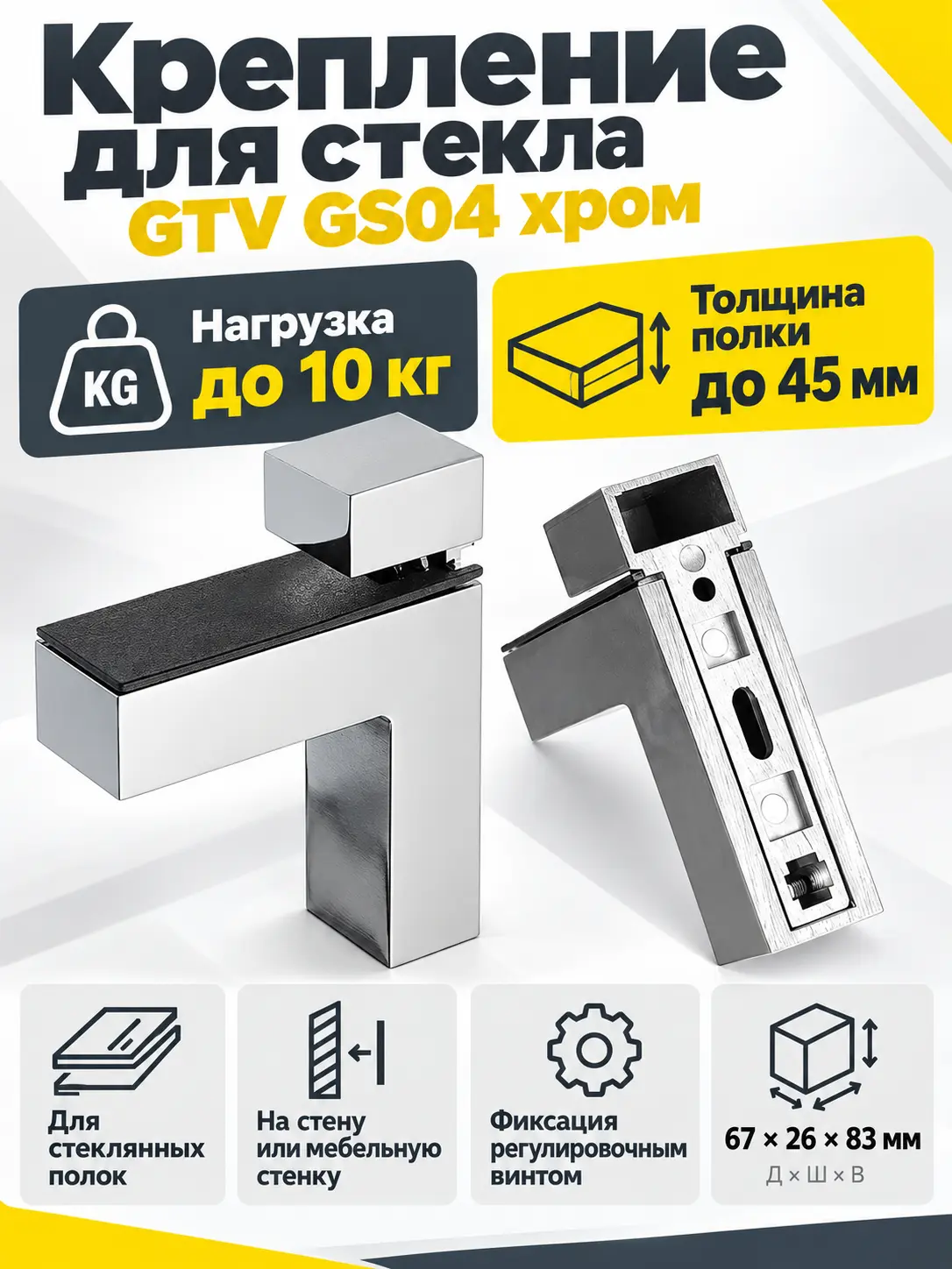 Крепление для стекла GTV GS04 хром