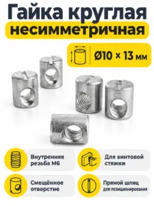 Гайка круглая несимметричная 10*13
