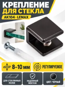 Крепление для стекла AK104 8-10 мм черный