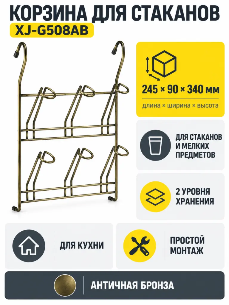 Корзина для стаканов XJ-G508AB бронза