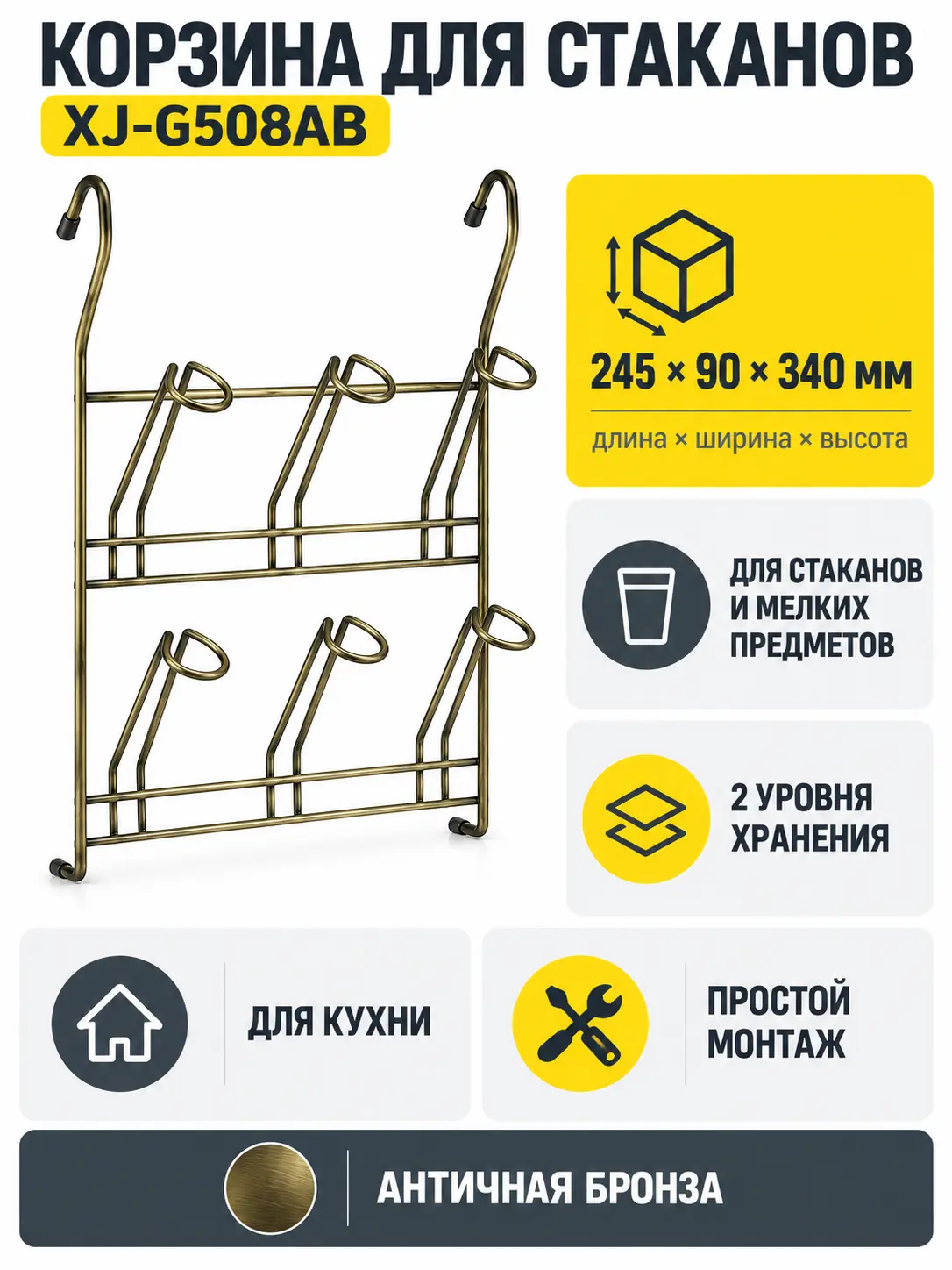 Корзина для стаканов XJ-G508AB бронза