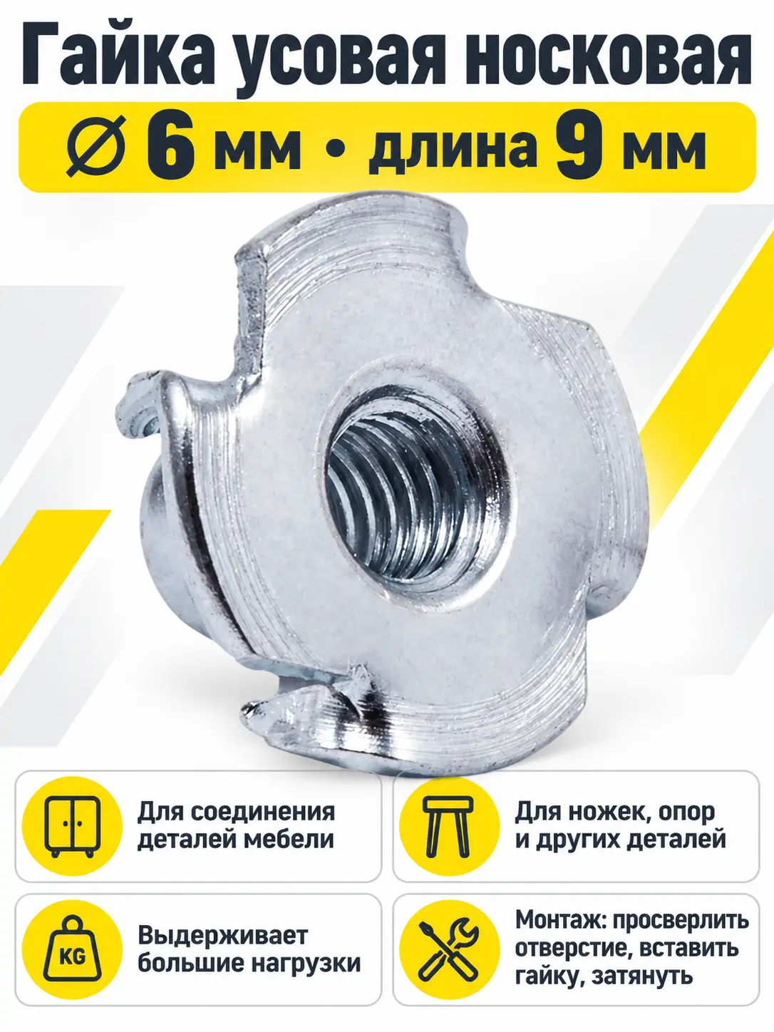 Гайка усовая носковая 6*9