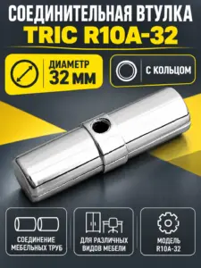 R10A-32 Соединительная втулка с кольцом д.32