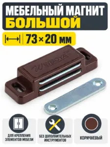Магнит мебельный большой коричневый