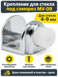Крепление для стекла под саморез MV-09