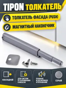 TIPON толкатель с магнитным наконечником серый