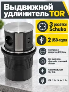 Выдвижной удлинитель TOR 2 USB+3 розетки