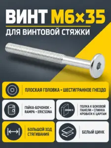 Винт с плоской головкой и шестигранным гнездом М6*35