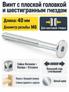 Винт с плоской головкой и шестигранным гнездом М6*40
