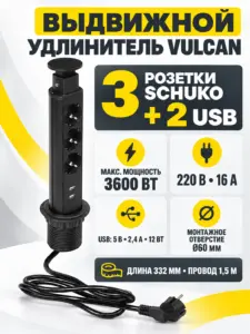 Выдвижной удлинитель VULCAN 3 розетки + 2 USB черный