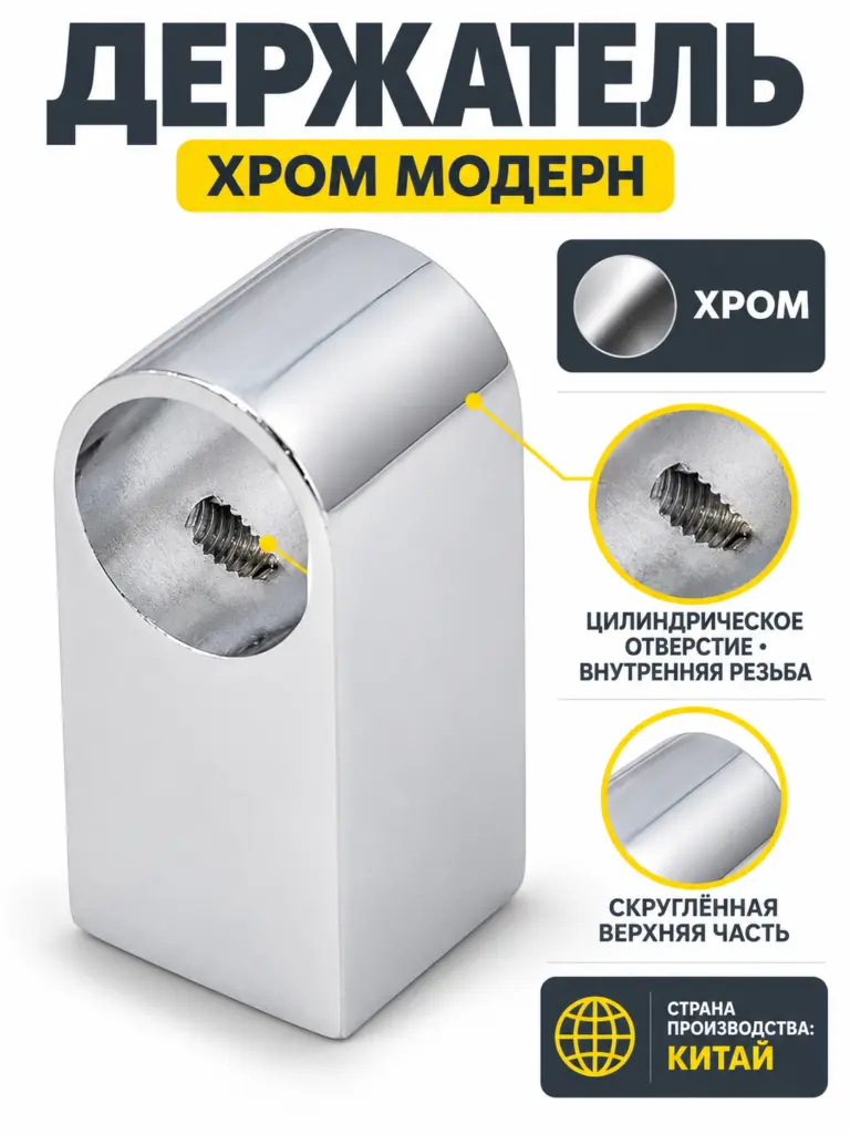 Держатель хром модерн