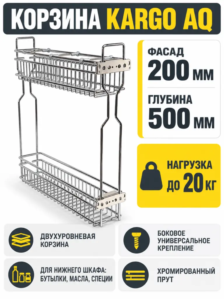 Корзина AQ KARGO 20 боковое крепление глуб. 500 мм хром