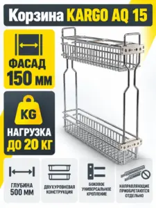 Корзина AQ KARGO 15 боковое крепление глуб. 500 мм хром