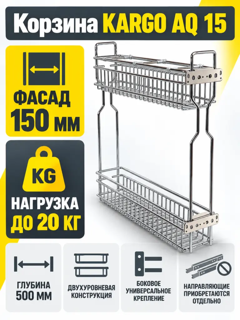 Корзина AQ KARGO 15 боковое крепление глуб. 500 мм хром