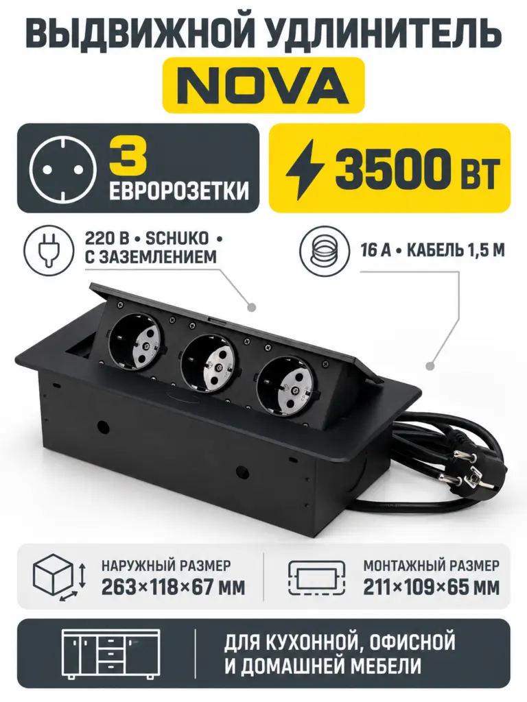 Выдвижной удлинитель Nova, 3 розетки, черный, AKS