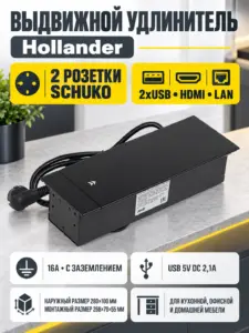 Выдвижной удлинитель Hollander, 2 розетки, 2xUSB, HDMI, LAN, черный AKS