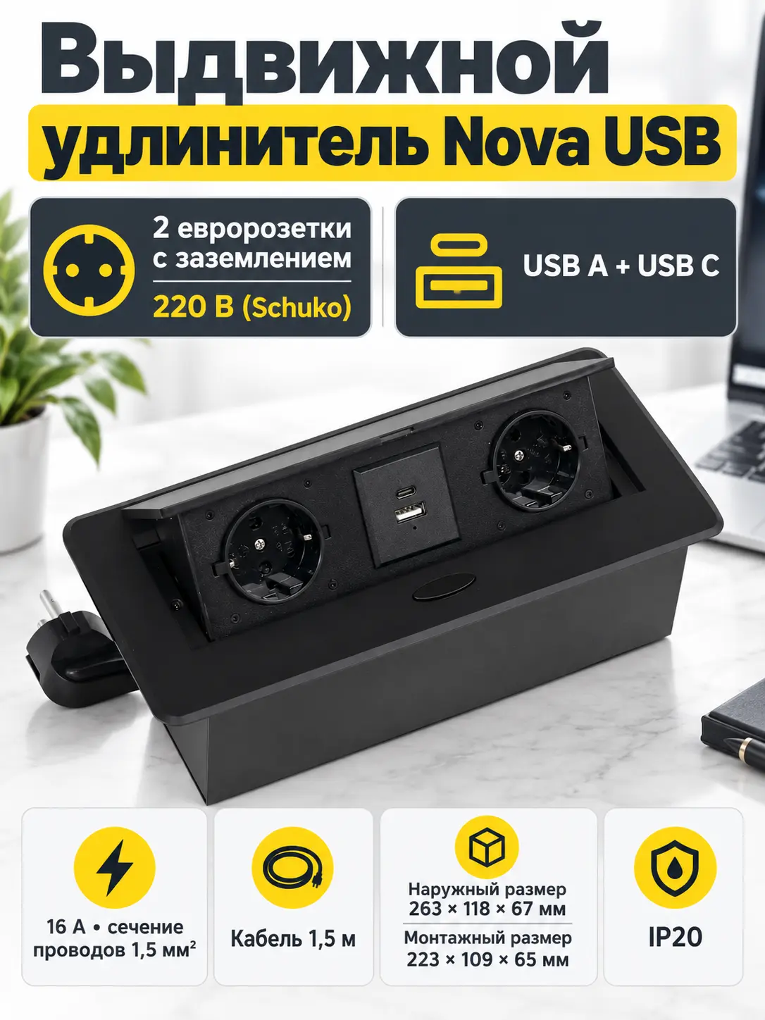 Выдвижной удлинитель Nova USB, 2 розетки, USB A + USB C, черный, AKS