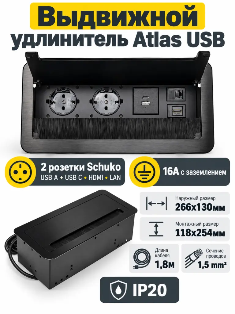 Выдвижной удлинитель Atlas USB, 2 розетки, USB A + C, HDMI, LAN, черный, AKS