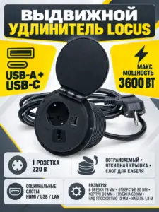 Выдвижной удлинитель Locus, 1 розетка, USB-A+C, черный, AKS