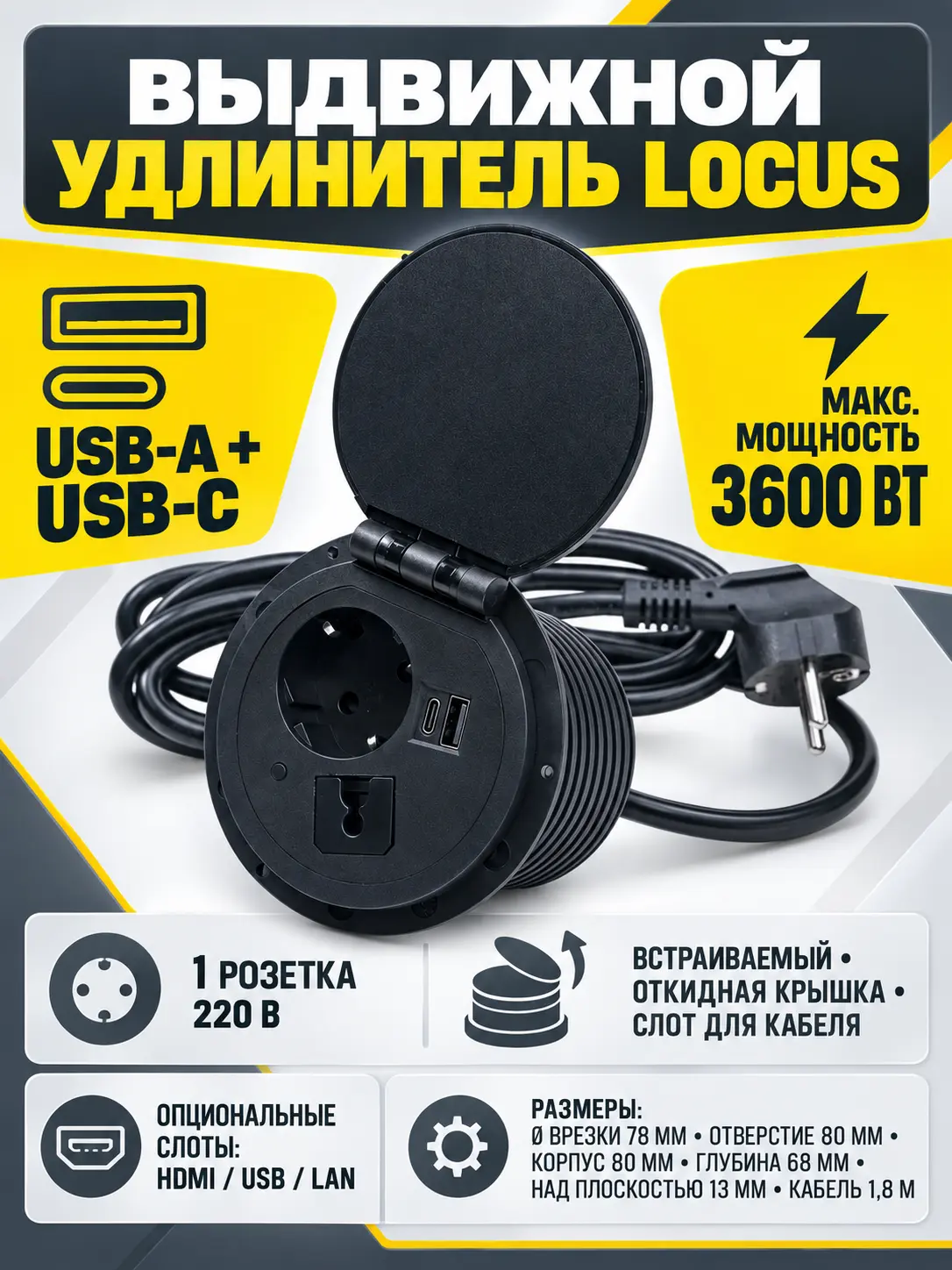 Выдвижной удлинитель Locus, 1 розетка, USB-A+C, черный, AKS