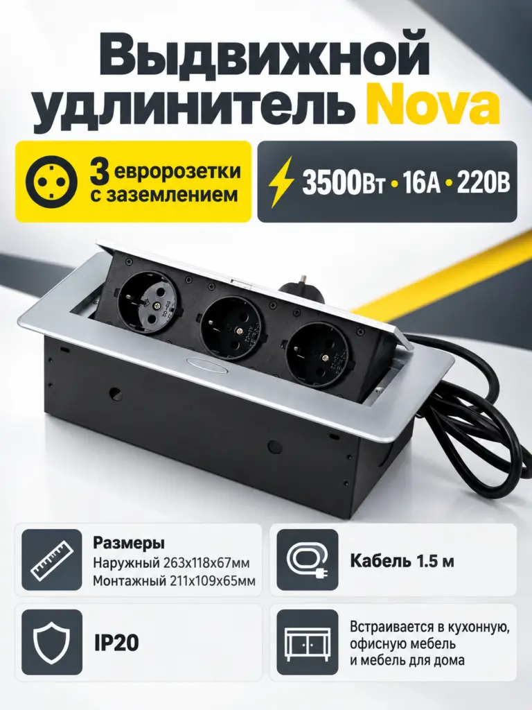 Выдвижной удлинитель Nova, 3 розетки, алюминий, AKS