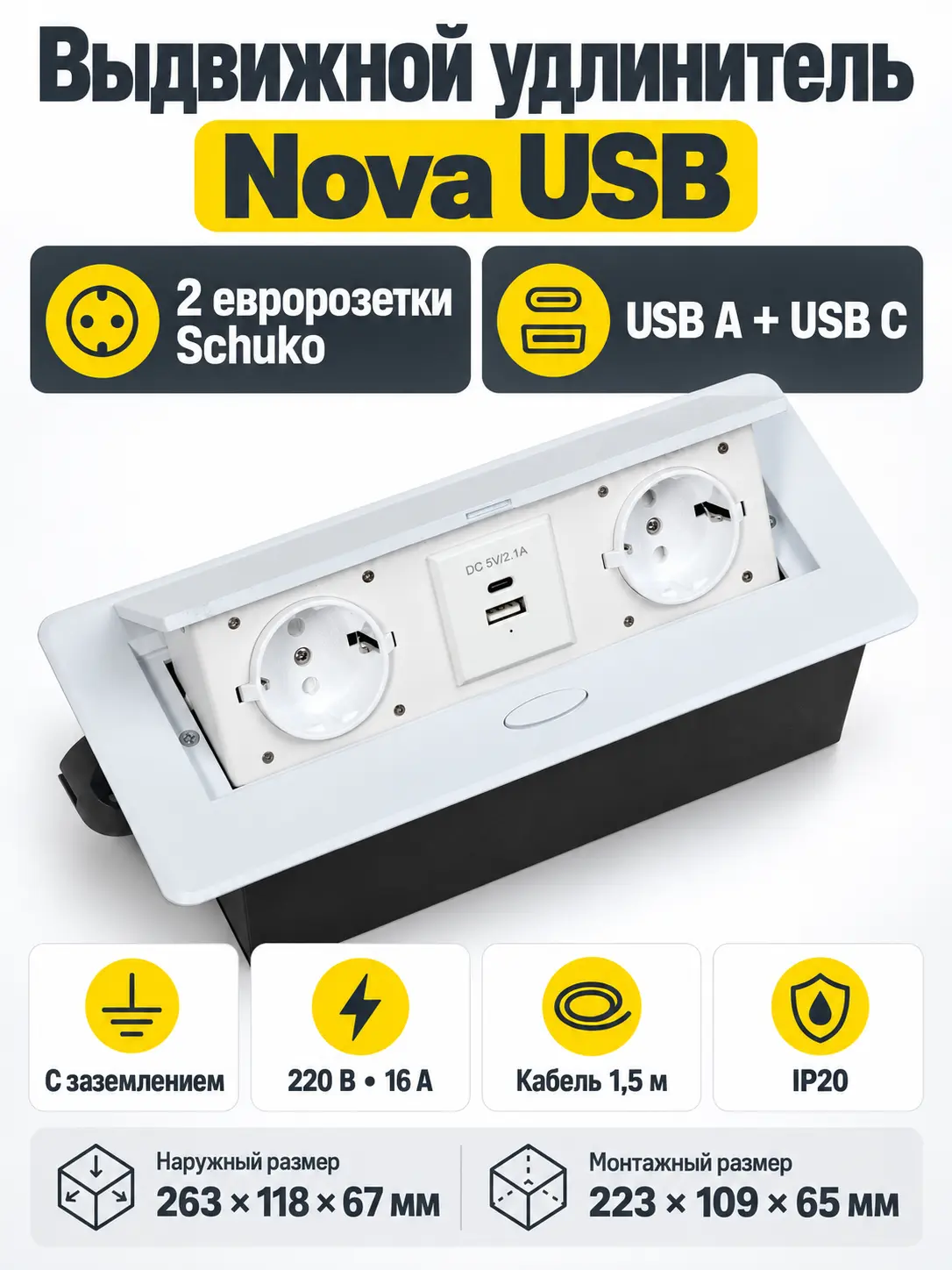 Выдвижной удлинитель Nova USB, 2 розетки, USB A + USB C, белый, AKS