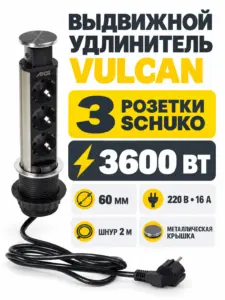 Выдвижной удлинитель Vulcan, 60 мм, 3 розетки, крышка металл, шлифованная сталь, AKS
