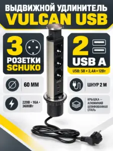 Выдвижной удлинитель Vulcan USB, 60 мм, 3 розетки 2xUSB A, крышка металл, шлиф. сталь, AKS