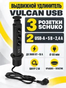 Выдвижной удлинитель Vulcan USB, 60 мм, 3 розетки 2xUSB A, крышка пластик, цвет черный, тип 2, AKS