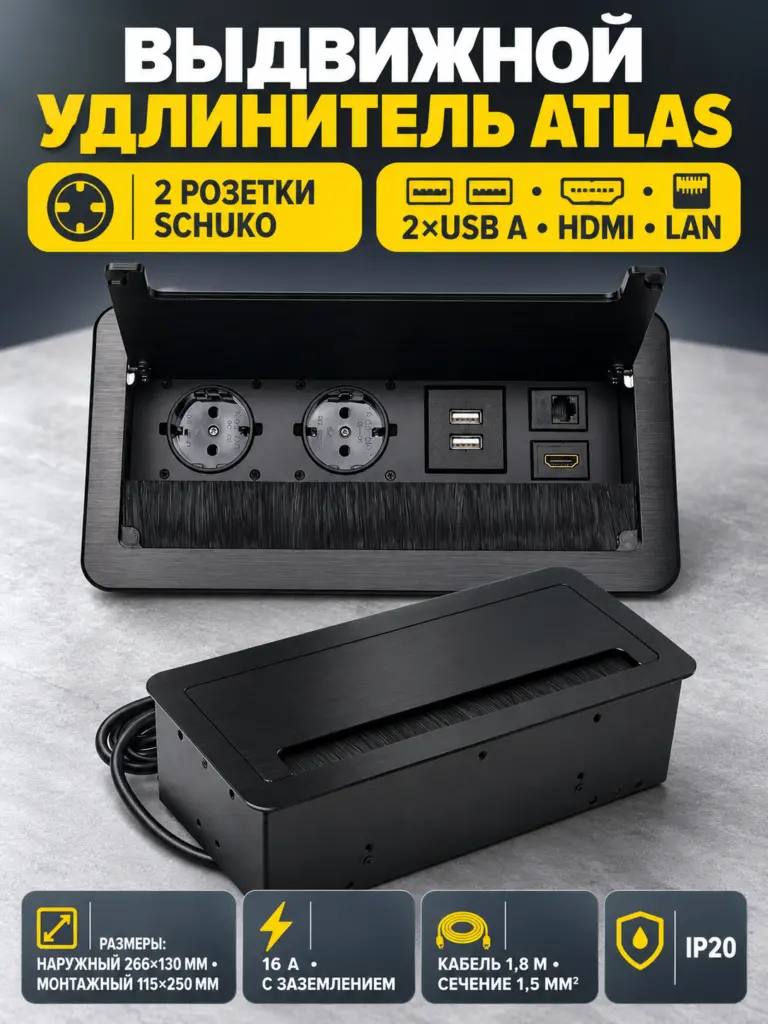Выдвижной удлинитель Atlas USB, 2 розетки, 2xUSB A, HDMI, LAN, черный, AKS
