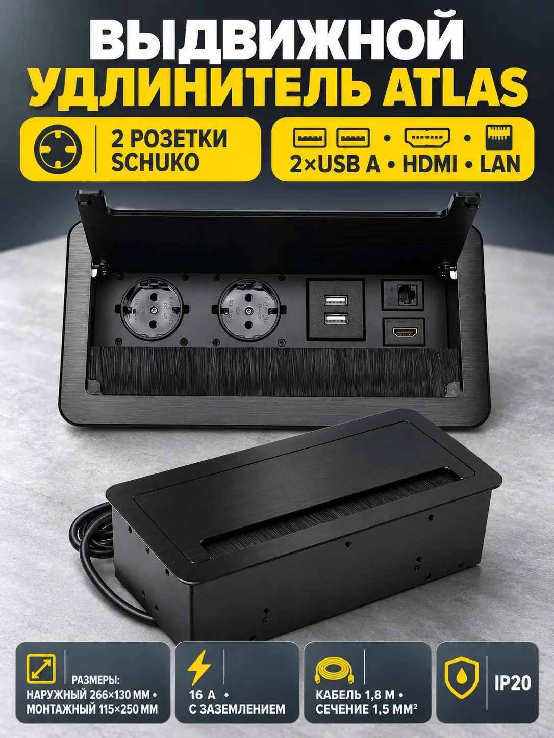 Выдвижной удлинитель Atlas USB, 2 розетки, 2xUSB A, HDMI, LAN, черный, AKS
