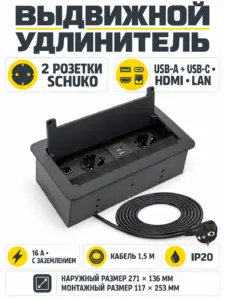 Выдвижной удлинитель 2 розетки, 1xUSB-A, 1xUSB-C, HDMI, LAN, черный, провод 1.5м, HLT