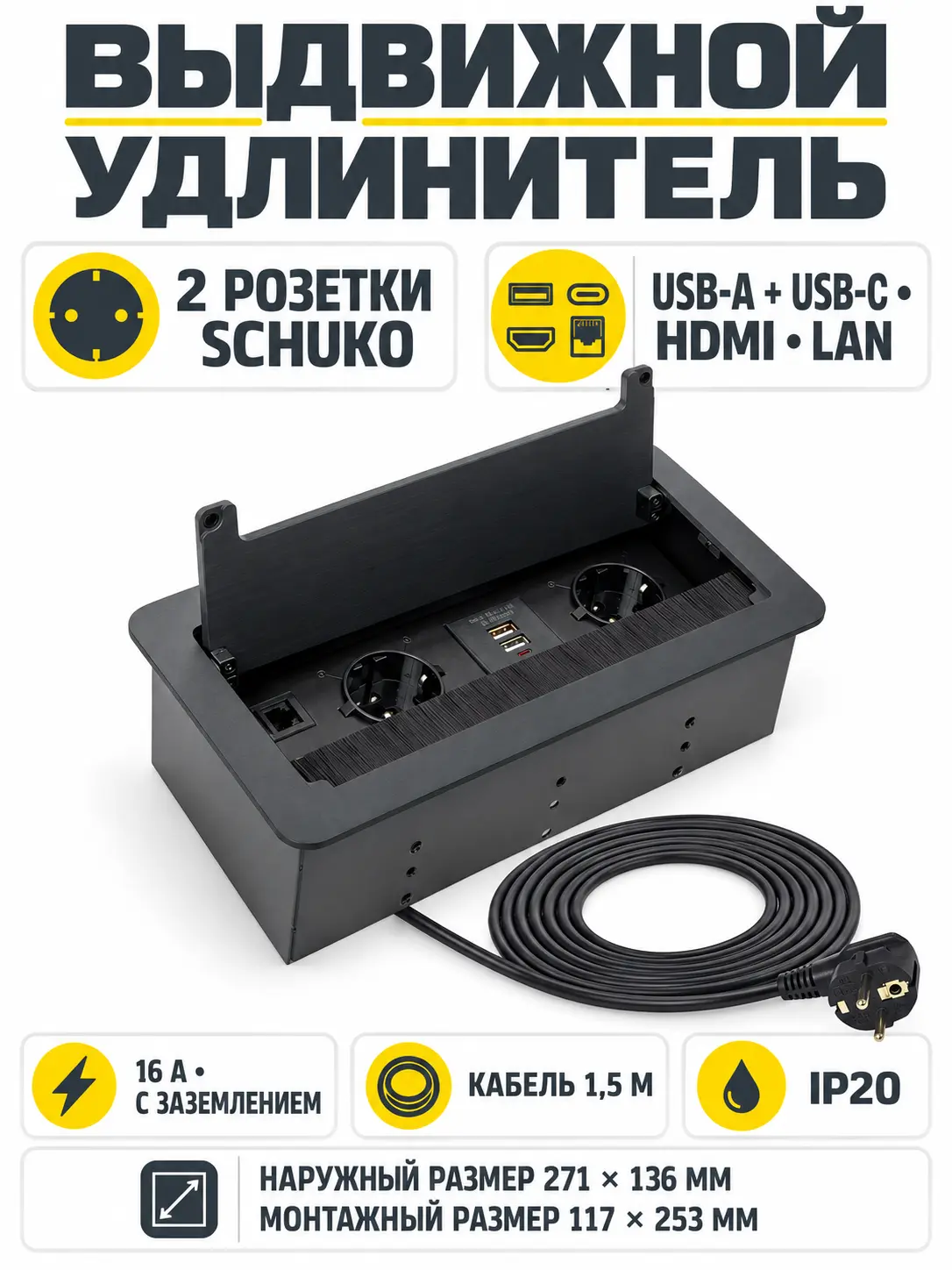 Выдвижной удлинитель 2 розетки, 1xUSB-A, 1xUSB-C, HDMI, LAN, черный, провод 1.5м, HLT