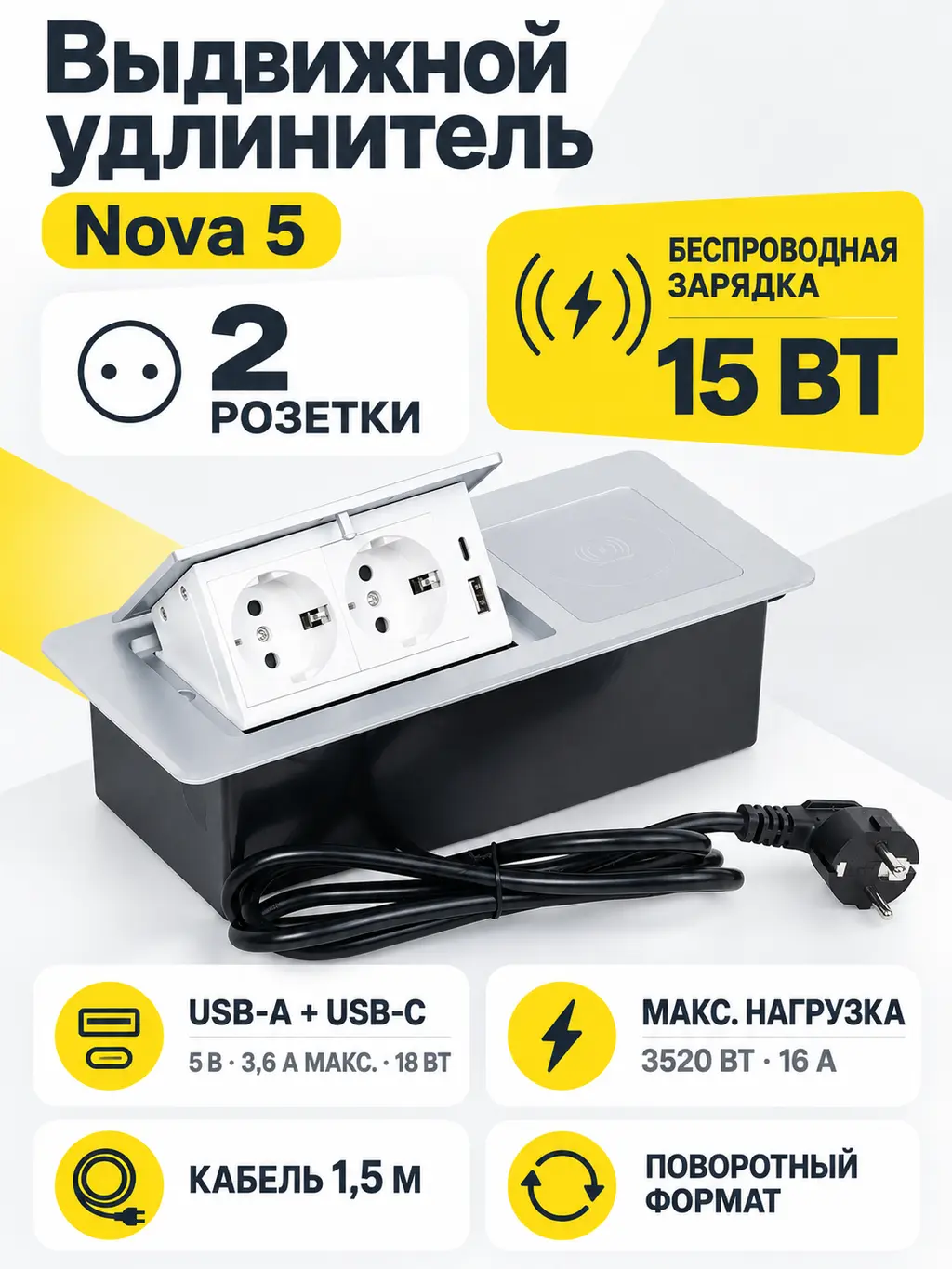 Выдвижной удлинитель Nova 5, 2 розетки, USB A + C, беспроводная зарядка, алюминий, AKS
